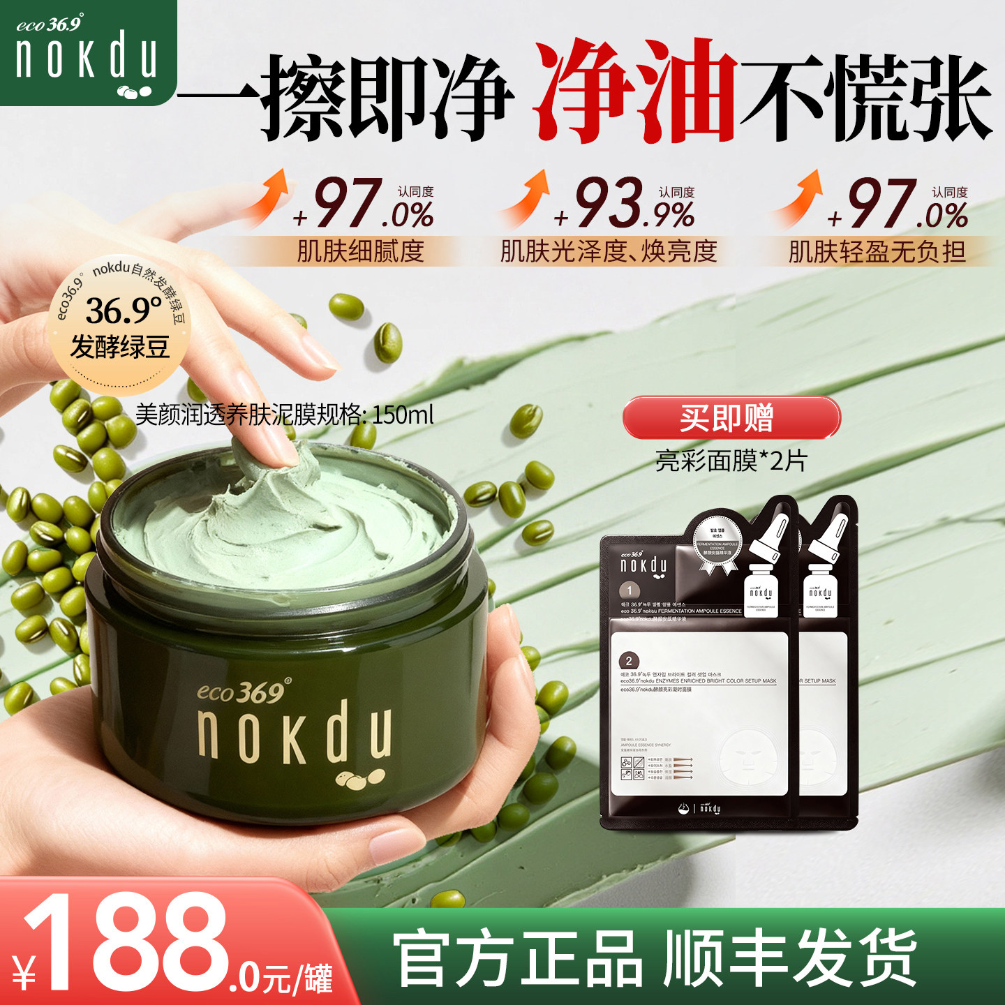 nokdu绿豆美颜润透养肤泥膜韩国高丽雅娜深层清洁敏肌可用正品