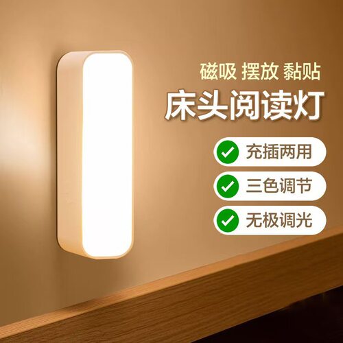 人体智能感应小夜灯充电按键宿舍灯按按灯床头灯学习灯护眼