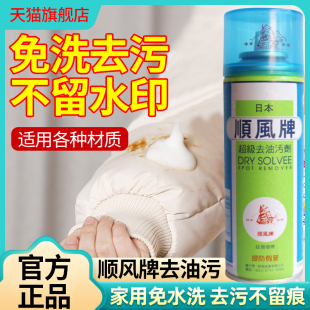 顺风本去油污顺牌去油剂日衣服去油污渍神器牌免顽固污渍丰干洗剂