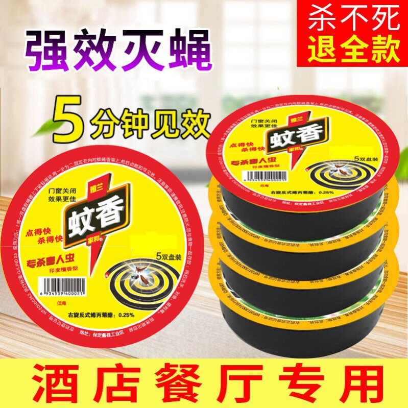 蟑螂去除驱赶专杀用点薰熏苍蝇香消灭蚊子飞蛾小飞虫蚊香商用文香