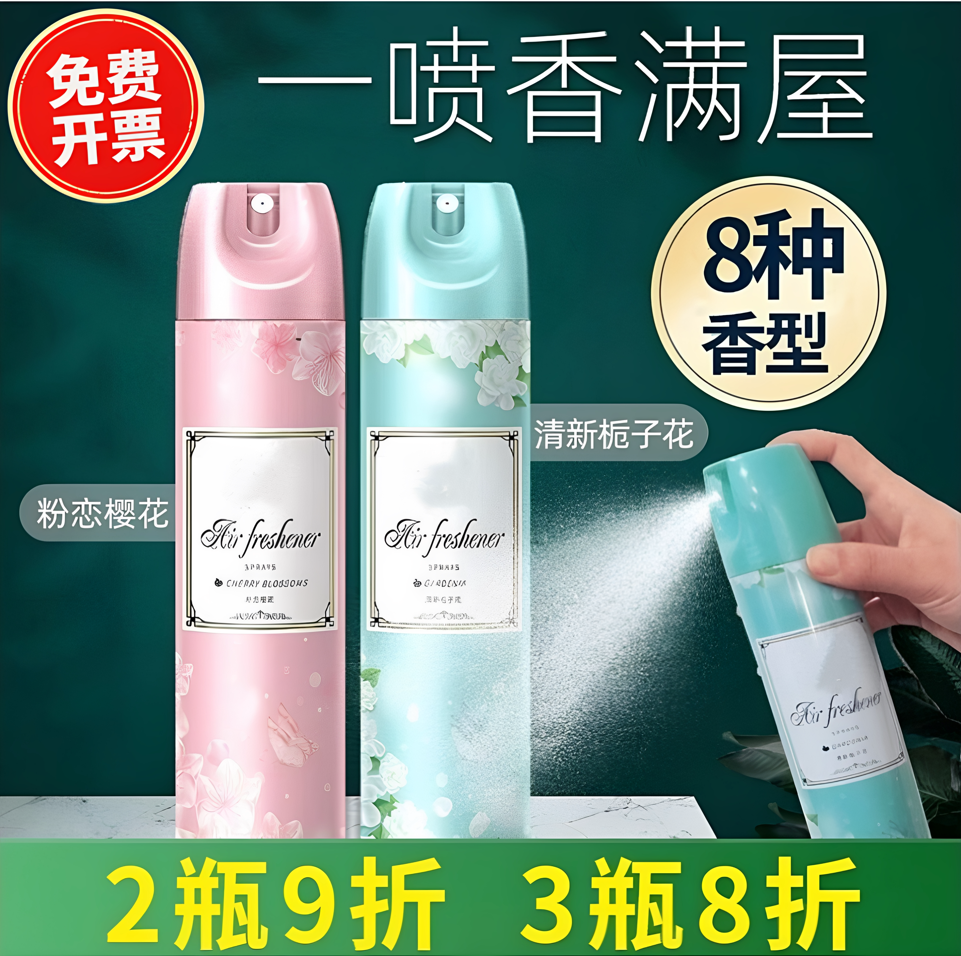 母婴可用空气清新剂除味香氛喷雾图片