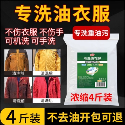 专洗油工作服工业用除油超强去机油剂重油污洗衣粉机修去油渍强力