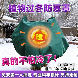 树苗冬天冬季花卉室外花盆户外防冻罩保暖植物保温袋阳台花木保护