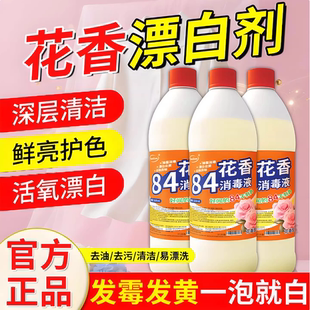 84巴氏巴士八四漂白剂消毒液漂白水去渍去黄增白鞋子去污渍洗衣服