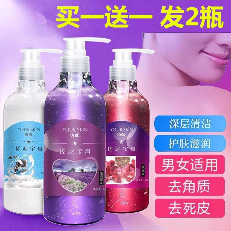 搓澡浴泥网红女士洗澡用的擦泥宝膏搓泥宝牛奶味洗脸通用啫喱膏脸