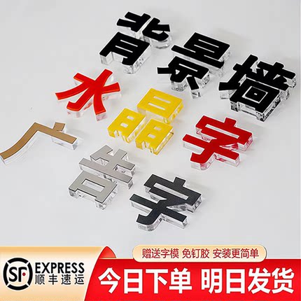 水晶字定做广告牌亚克力门头字刻字广告字定制招牌公司形象背景墙