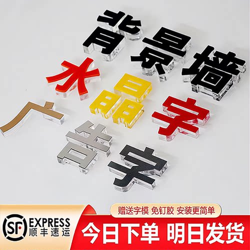 招牌水晶字亚克力广告字
