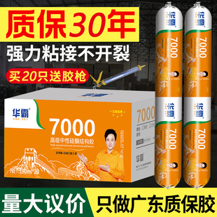 7000中性硅酮结构胶白色密封胶995玻璃幕墙胶建筑门窗胶高级耐候