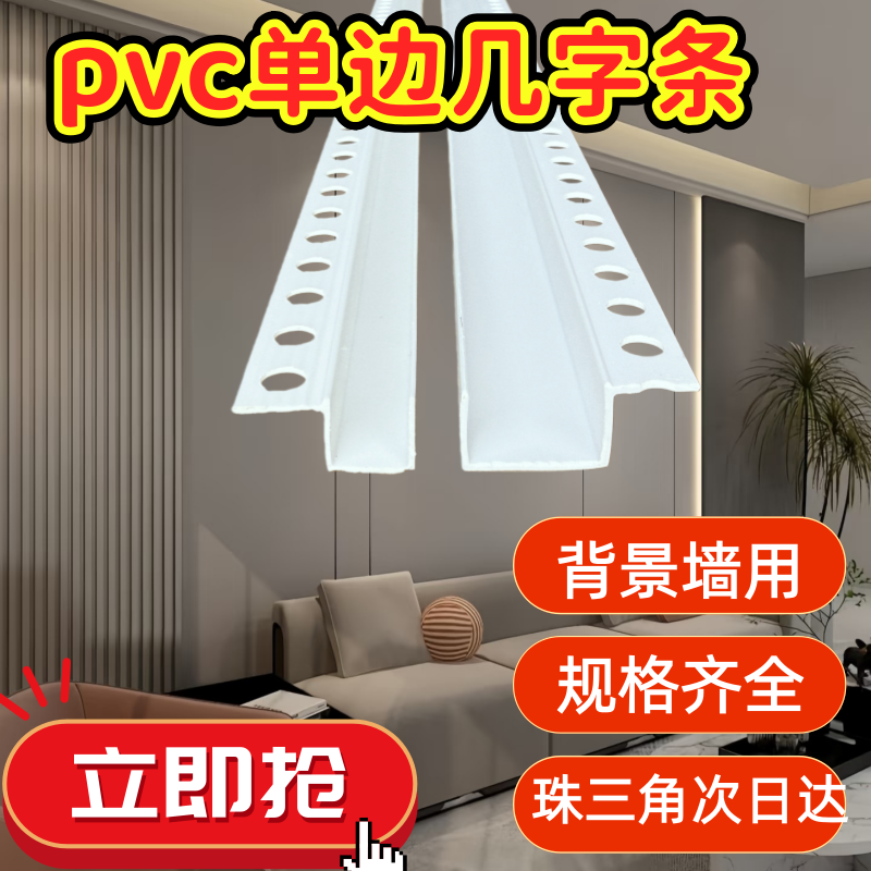 单边几字条PVC塑料U型凹槽背景分隔封边条石膏板天花工艺槽阴影缝