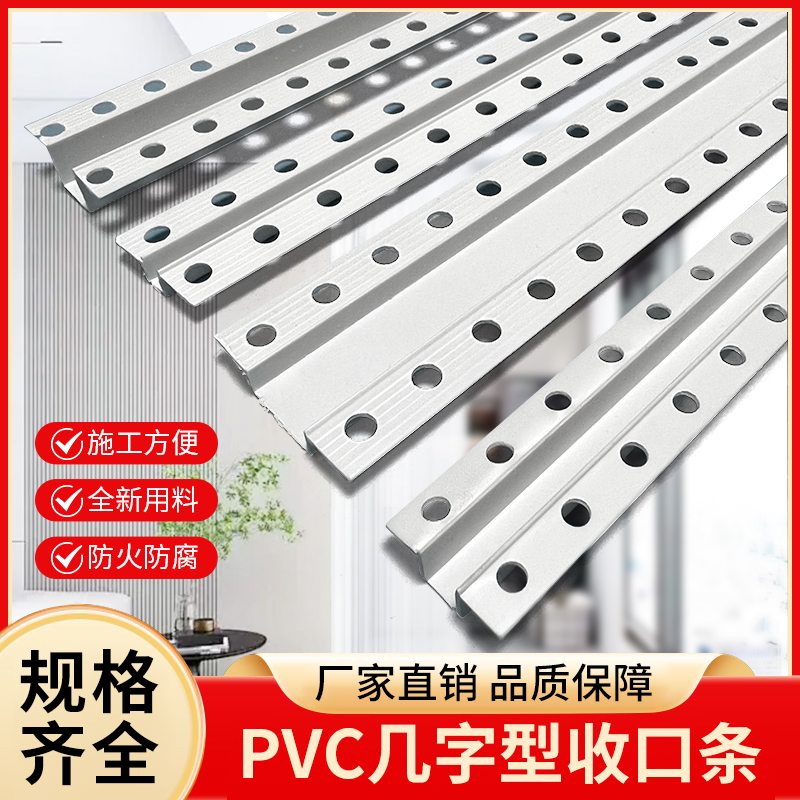 PVC几字型收口条白色U型条石膏板吊顶工艺槽分隔线条凹槽装饰卡条