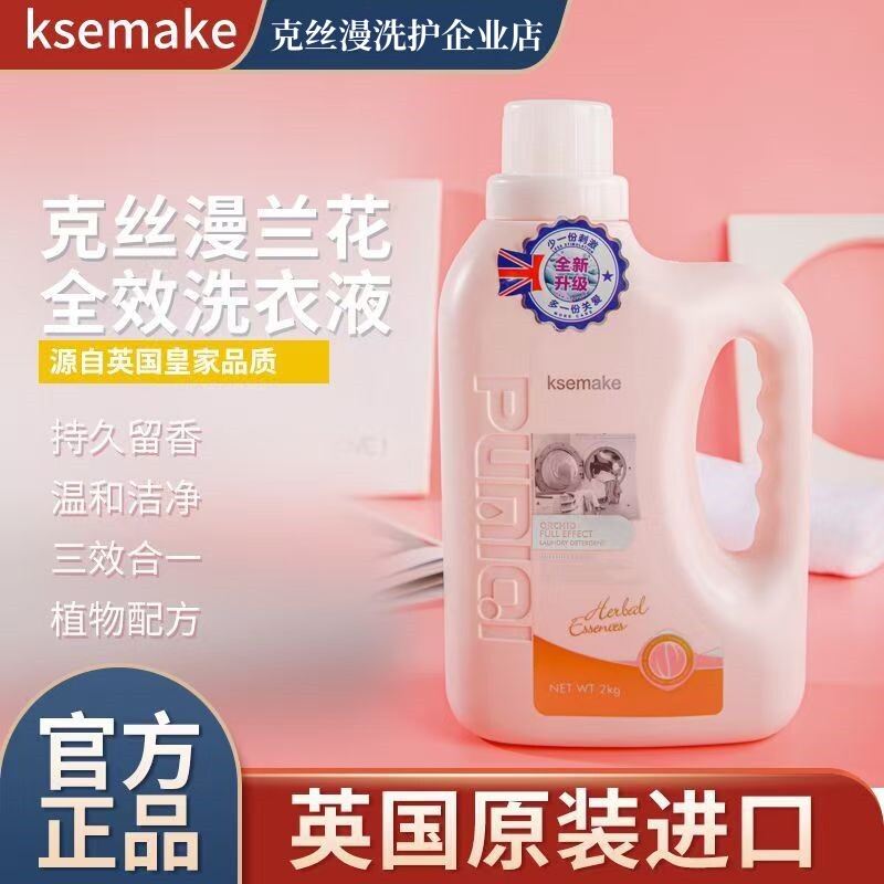 克丝漫英国植物精华玫瑰留香洗衣