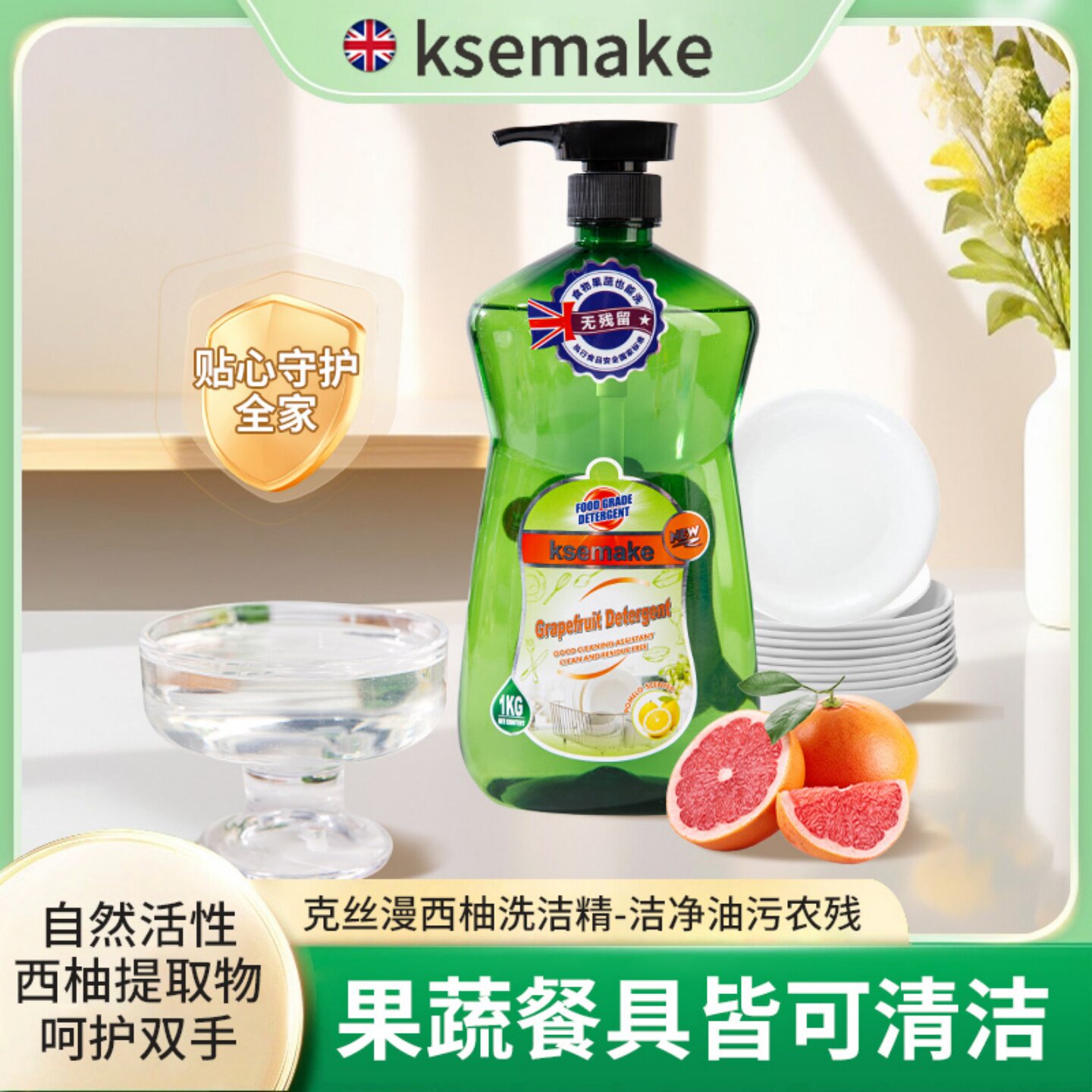 克丝漫西柚洗洁精强去油不伤手