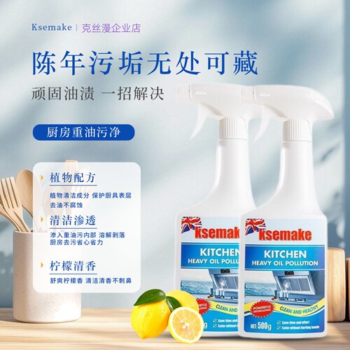 克丝漫厨房抽油烟机去油污清洗剂