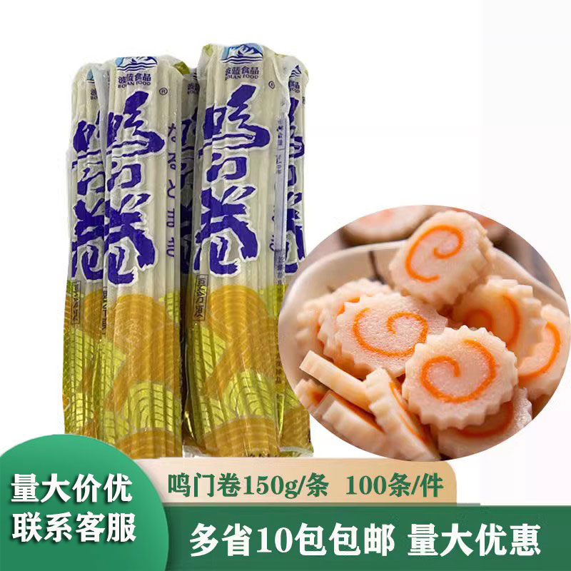 波澜鸣门鱼肉卷火锅关东煮麻辣烫