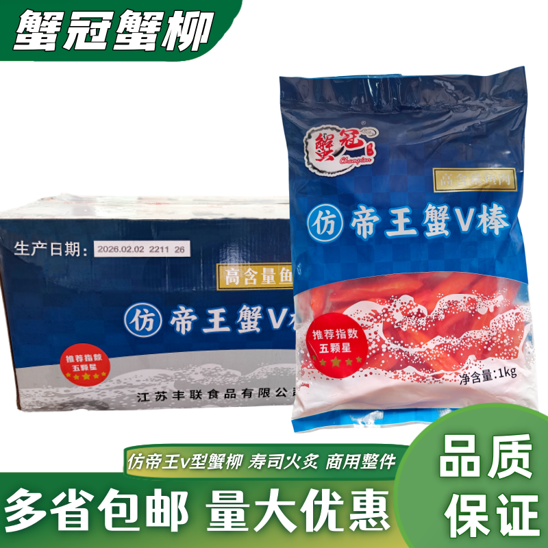 蟹冠仿帝王蟹V型蟹柳国产火炙寿司日式料理V型蟹味棒蟹柳商用整件