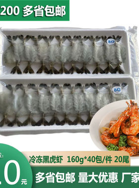 越南进口黑虎虾熟制20只/包