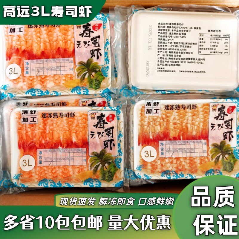 南美寿司虾去头寿司虾3L
