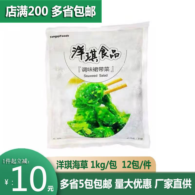 洋琪海草调味裙带菜海藻味付中华海草即食餐前小菜1kg/包寿司料理