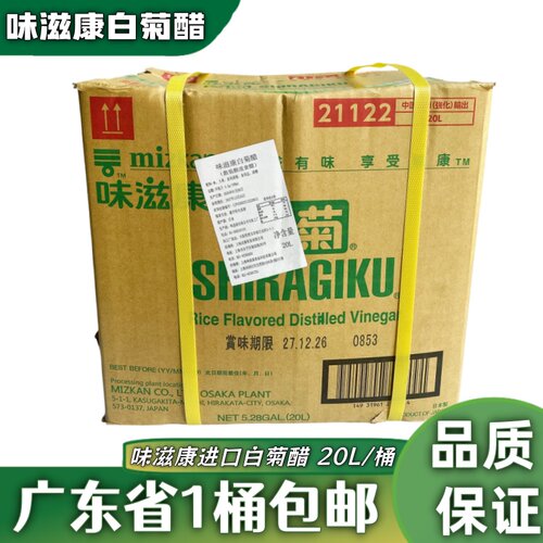 味滋康白菊醋寿司醋20升