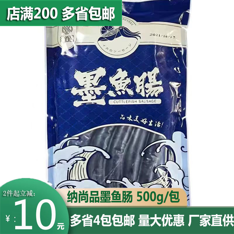墨鱼肠烤肠正宗地道火山石烤肠
