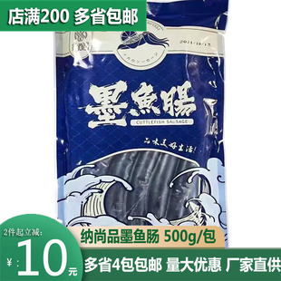 纳尚品墨鱼肠烤肠正宗地道黑色墨鱼香肠冷冻火山石烤肠商用整件