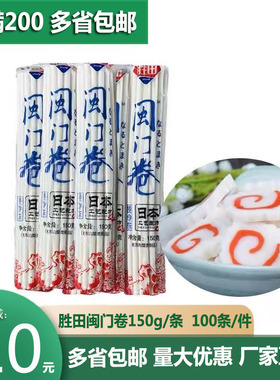 日式鸣门卷150g胜田鱼糕鱼肉卷寿司料理鲜虾鱼板面配料鸣门卷