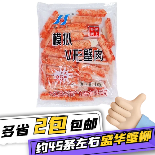 大连盛华V型蟹柳1kg火锅食材握寿司模拟蟹肉蟹足棒蟹腿肉蟹肉即食 - 封面