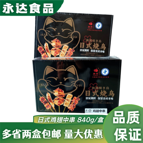 日式鸡翅中串永达烧鸟串