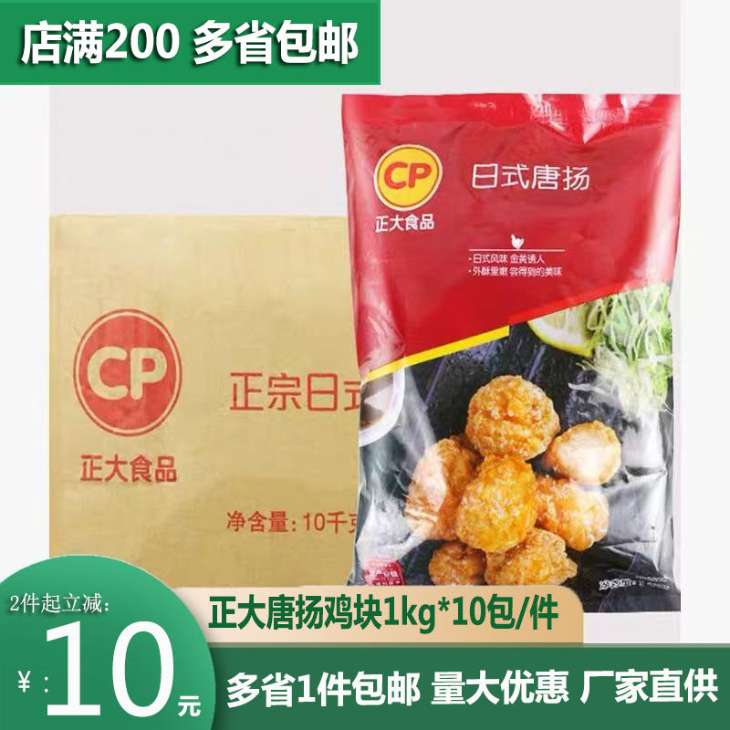 正大日式唐扬鸡块裹粉无骨鸡肉块吮指鸡块油炸韩式炸鸡块冷冻10kg