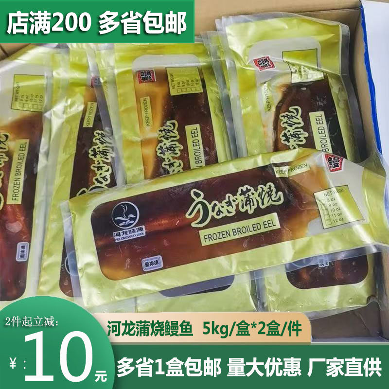 河龙味源蒲烧鳗鱼40尾日式鳗鱼饭商用半成品加热即食切片裸鳗包邮
