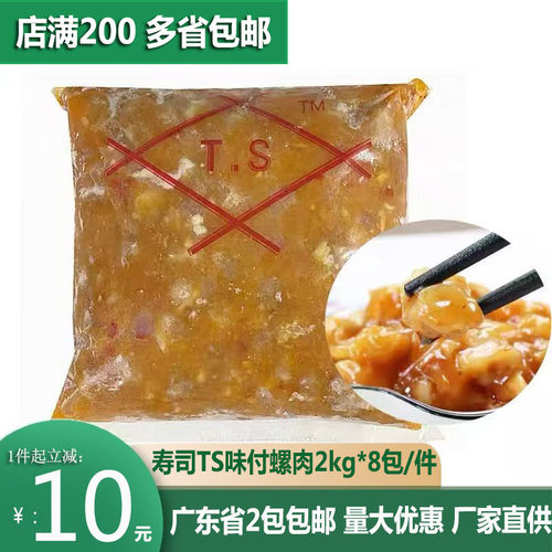 日式海螺肉解冻即食寿司料理