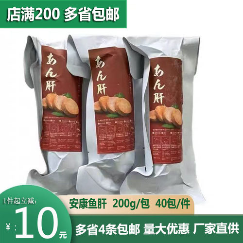安康鱼肝鮟鱇鱼肝200克即食即食