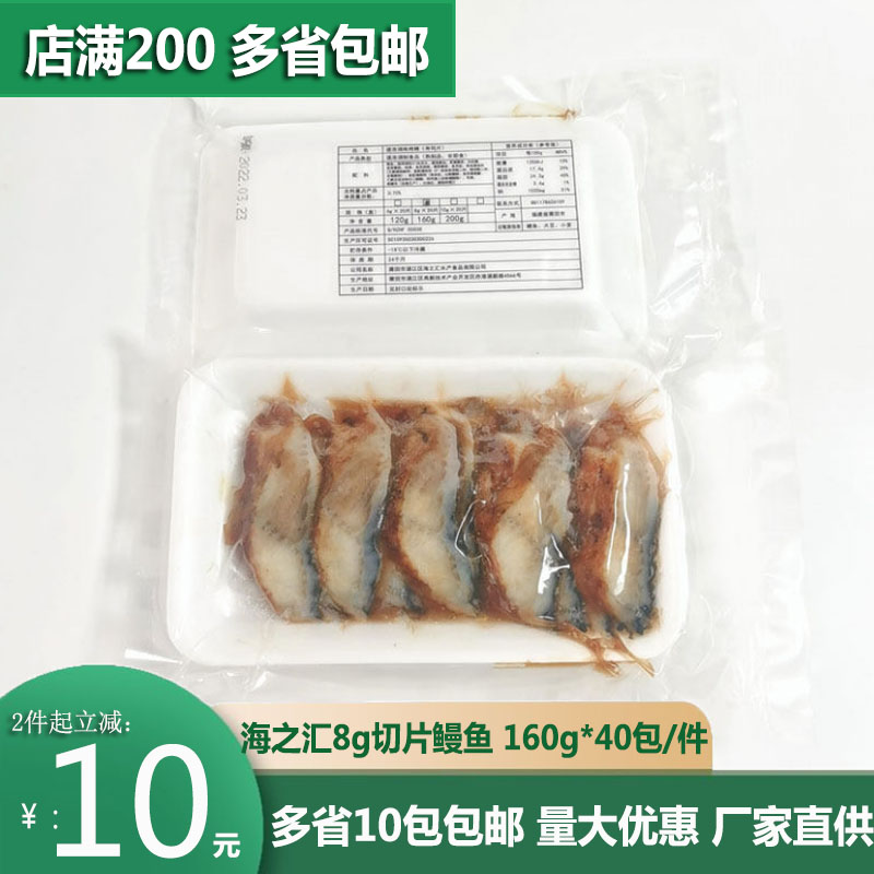 海之汇8克*20片蒲烧鳗鱼寿司专用图片