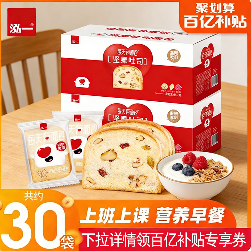 泓一2026坚果吐司面包早餐整箱软糯营养懒人速食切片充饥健康零食,零食/坚果/特产,传统西式糕点,淘宝优惠券,粉丝福利购,淘宝优惠卷