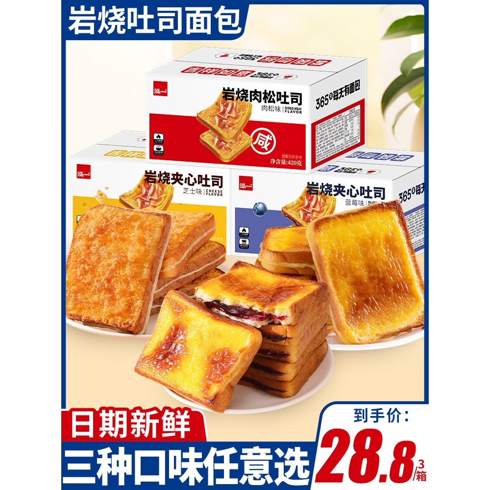 泓一2026岩烧乳酪吐司夹心面包整箱早餐学生营养肉松零食小吃休闲,零食/坚果/特产,传统西式糕点,淘宝优惠券,粉丝福利购,淘宝优惠卷