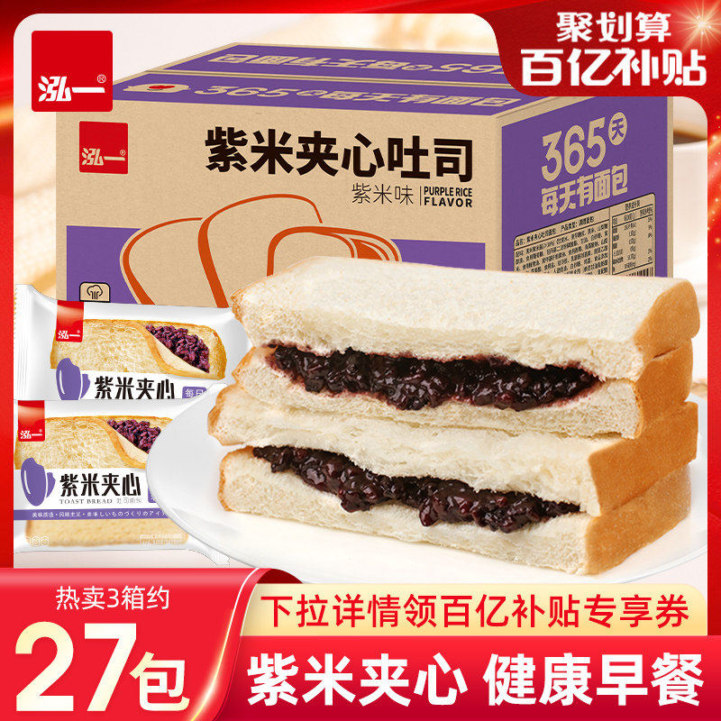 泓一2026紫米面包夹心吐司整箱正品健康营养代餐充饥早餐休闲零食,零食/坚果/特产,传统西式糕点,淘宝优惠券,粉丝福利购,淘宝优惠卷