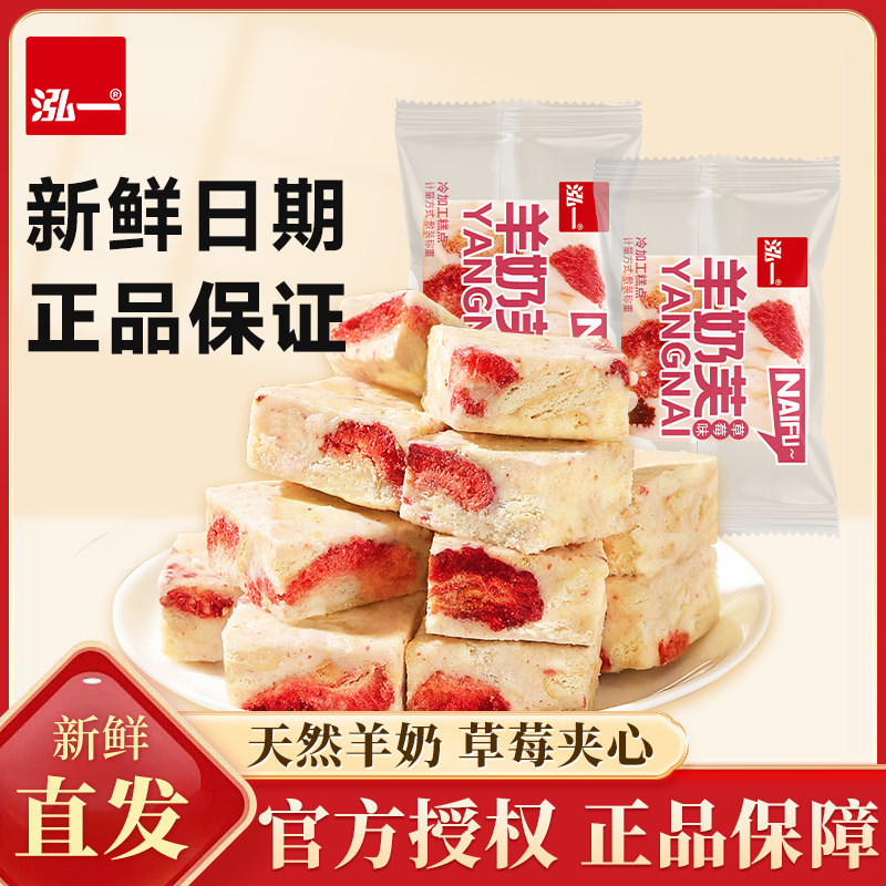 泓一新款羊奶芙饼干整箱草莓夹心办公室休闲下午茶点心营养小零食