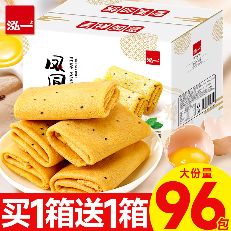 泓一凤凰卷鸡蛋卷饼干整箱办公室零食散装休闲食品多口味大礼包,零食/坚果/特产,蛋卷,淘宝优惠券,粉丝福利购,淘宝优惠卷