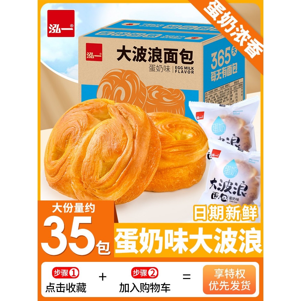 泓一2026大波浪面包整箱早餐速食小吃手撕蛋糕懒人健康休闲零食品,零食/坚果/特产,传统西式糕点,淘宝优惠券,粉丝福利购,淘宝优惠卷