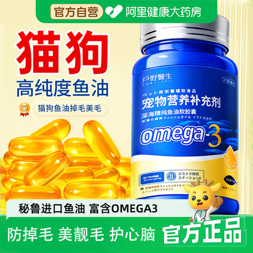 秘鲁鱼油猫狗通用防掉毛