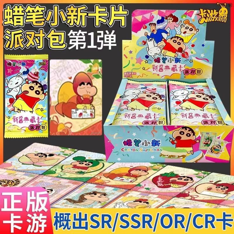 卡游蜡笔小新新酱典藏卡桌游卡牌