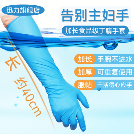 16寸加长丁晴洗头专用丁腈家务女厨房洗碗橡胶防水一次性乳胶手套