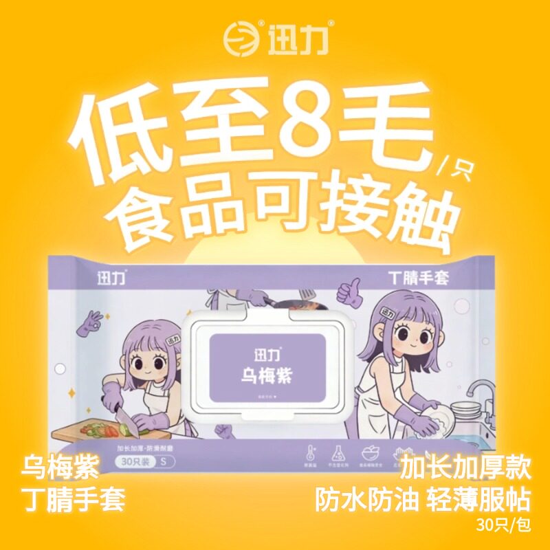 迅力丁腈家务手套食品级家务清洁专用加厚耐用防水防油一次性女款