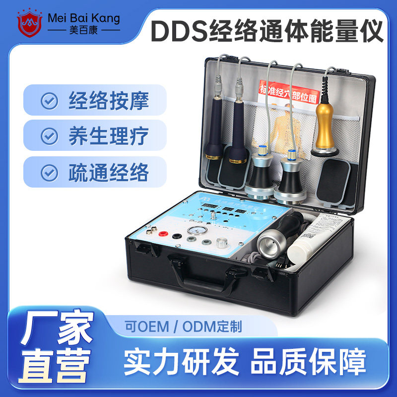 DDS生物电养生按摩理疗仪