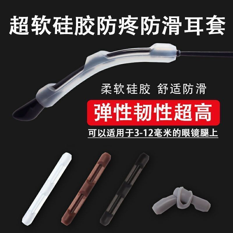 眼镜腿套管通用眼镜防滑套防疼痛超软硅胶耳托防磨放脱落神器固定