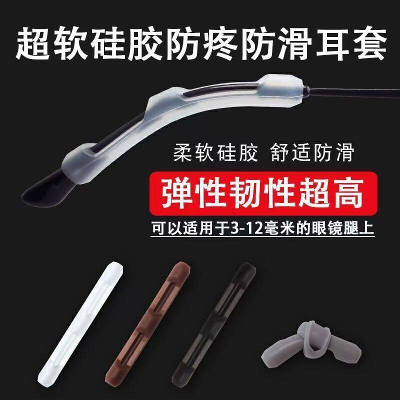 眼镜腿套管眼镜套管防脱落神器防滑硅胶套便携儿童眼睛防掉落耳勾