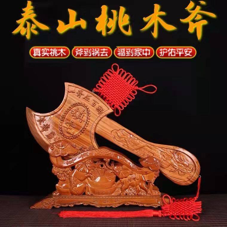 纯桃木斧头镇宅纯桃木斧子龙凤斧头结婚做福挂件木雕中式家用挂件