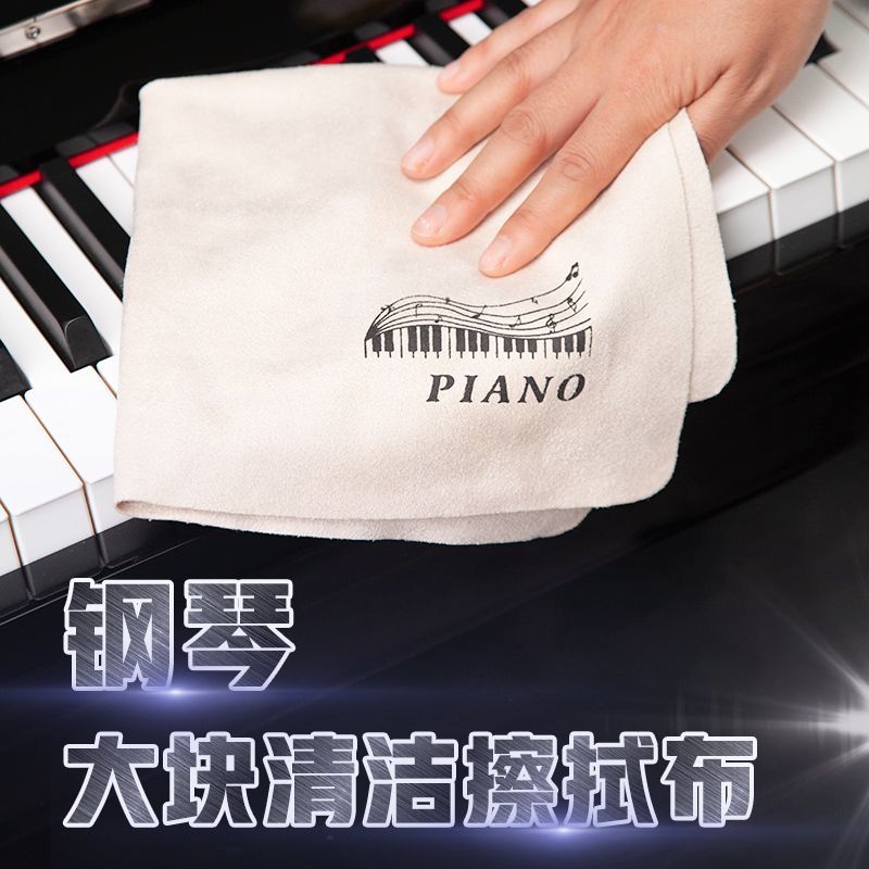 钢琴专用擦琴布钢琴麂皮绒专用擦琴擦拭布吉他擦布大块清洁布乐器