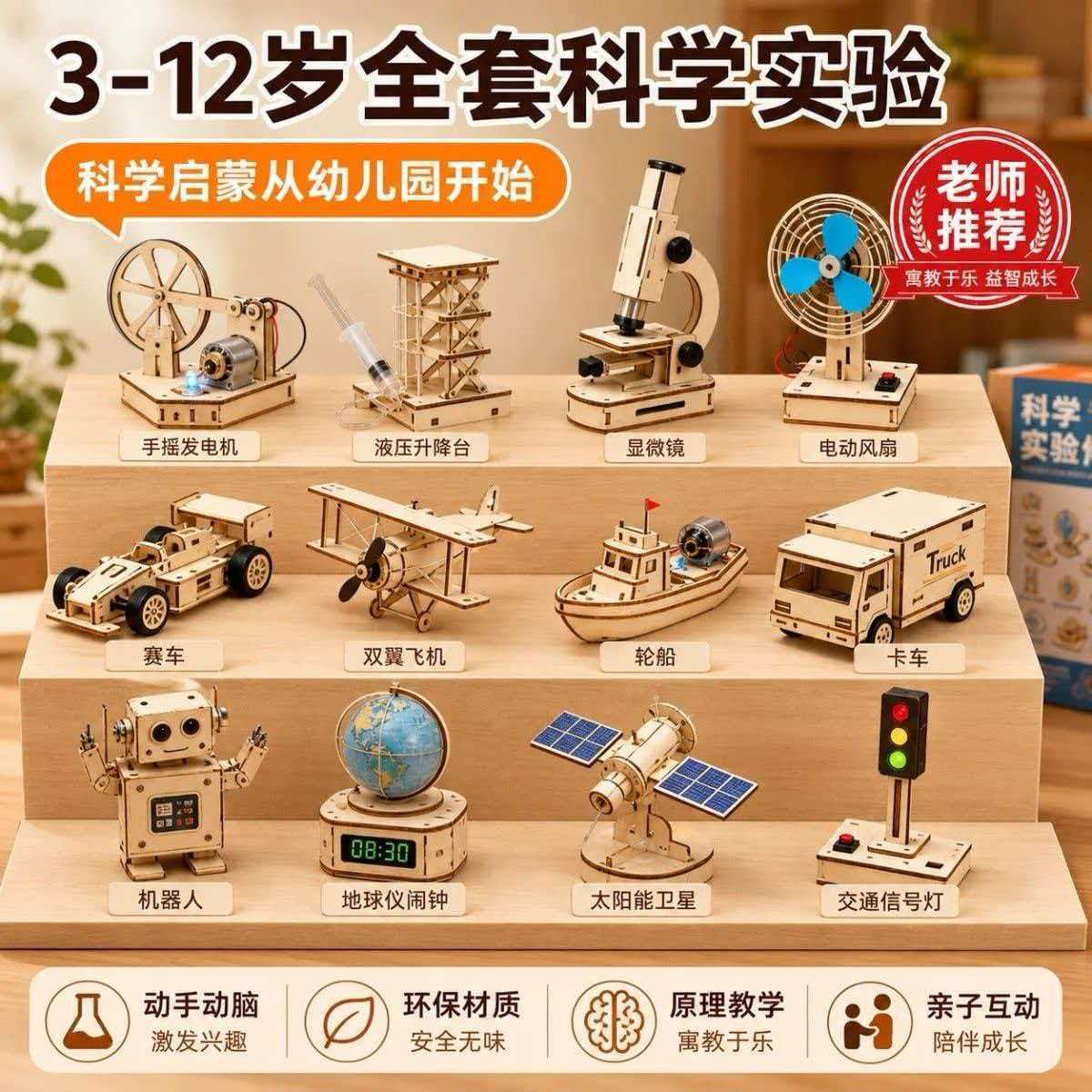 木头拼装模型儿童科学实验套装教学课程男女孩3-14岁益智拼装stea