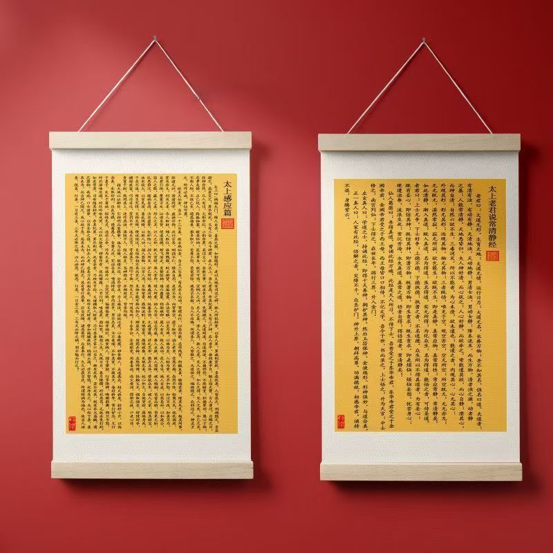 清净经挂画太上感应篇太上老君说常清静挂轴客厅竖版挂墙书房定制
